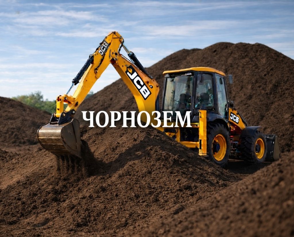 Чорнозем, земля з доставкою у Бориспільському районі